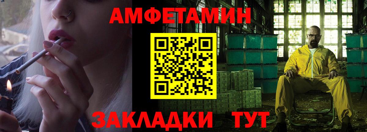 Amphetamine Розовый  Amphetamine  Севастополь  Вход с VPN 