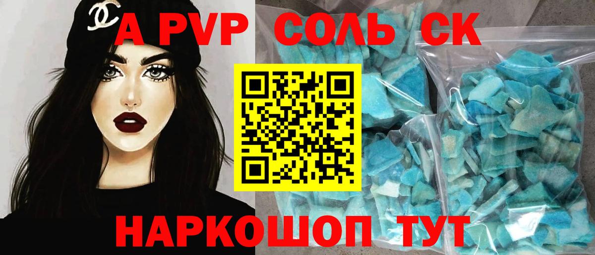 A PVP Crystall  Alfa_PVP VHQ  Alpha PVP мука  Севастополь  где найти наркотики  Вход с VPN 