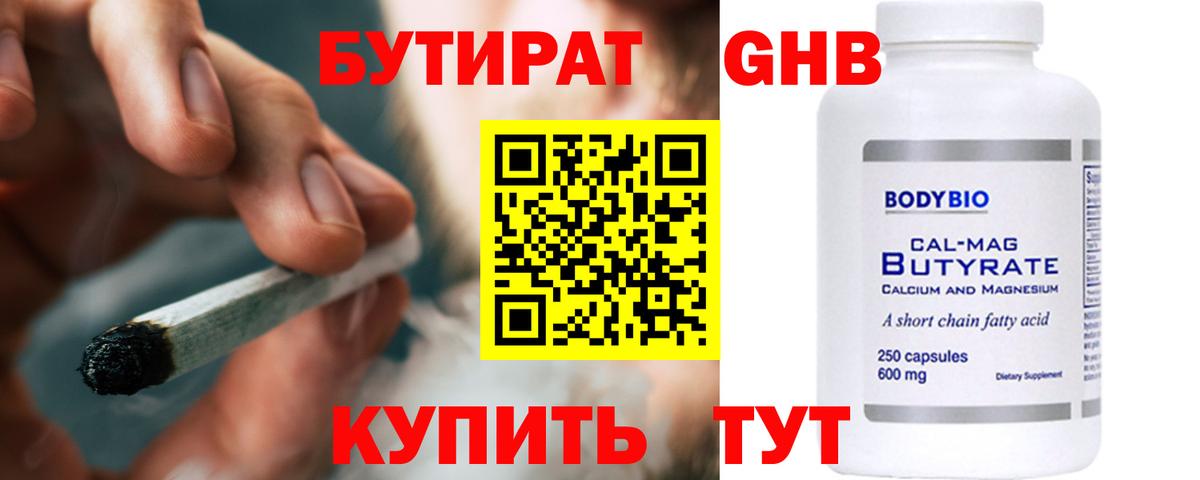 Бутират жидкий экстази Севастополь
