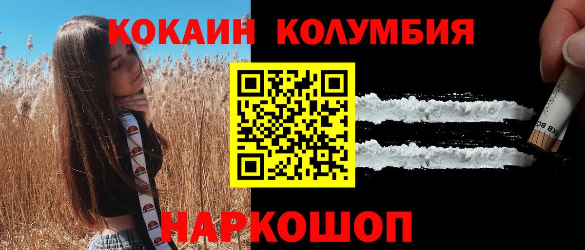 Севастополь  КОКАИН VHQ  COCAIN Колумбийский  Вход с VPN 