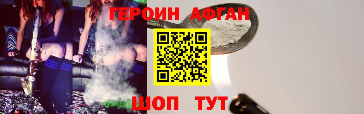 ГЕРОИН Афган  Героин  Севастополь  Вход с VPN 