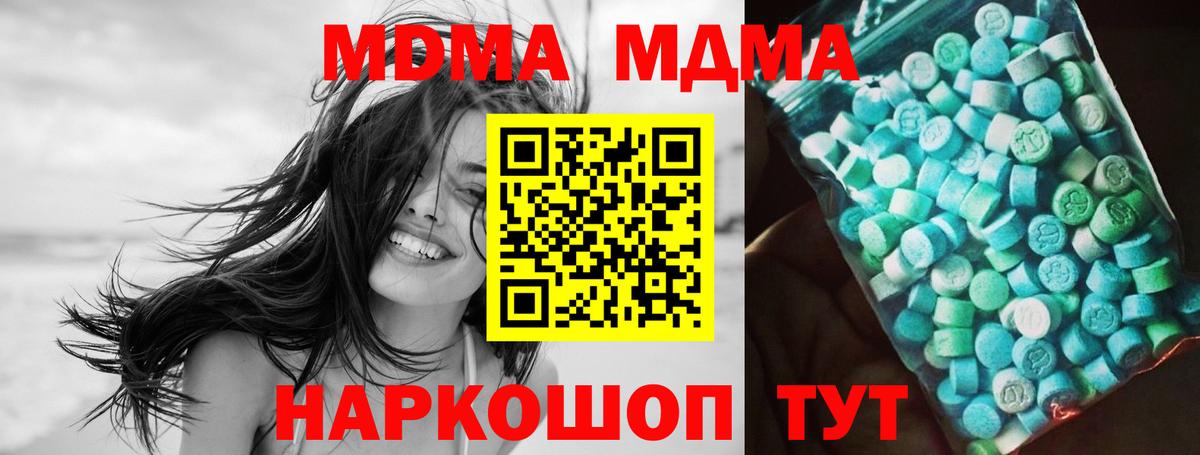 МДМА VHQ  Вход с VPN  Севастополь  МДМА Molly 