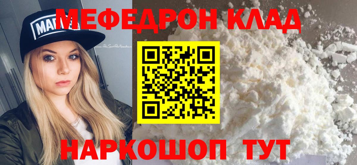 Мефедрон  Севастополь