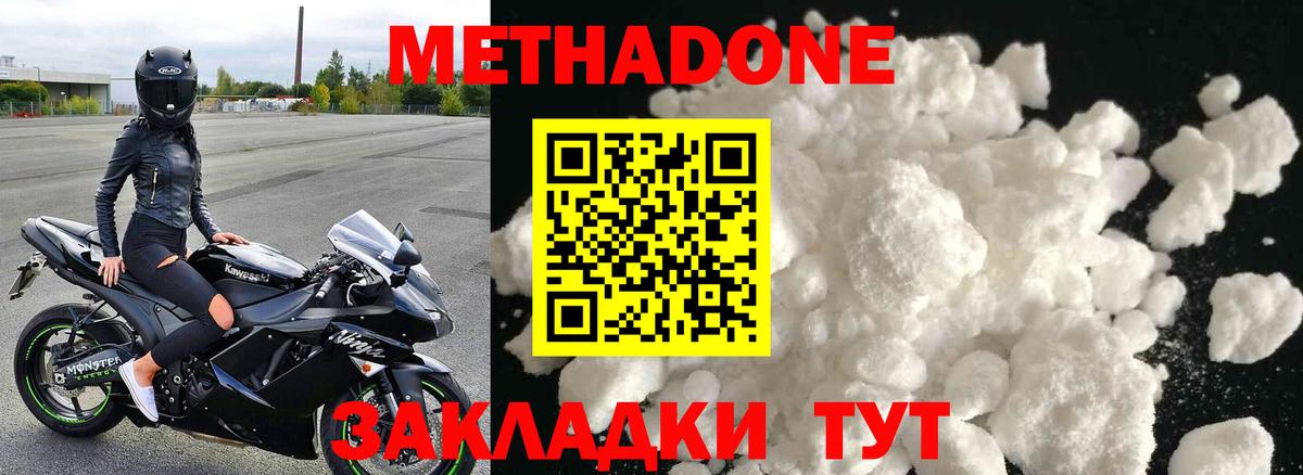 МЕТАДОН methadone Севастополь