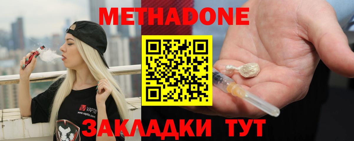 Севастополь  МЕТАДОН мёд  Вход с VPN 