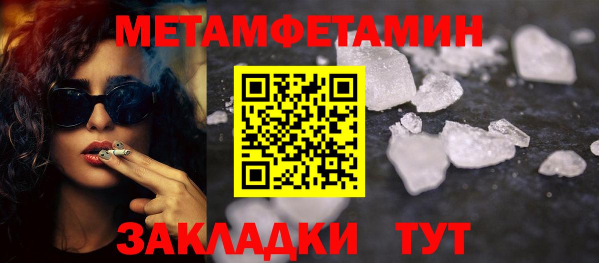 Первитин мет  Вход с VPN  Метамфетамин  Севастополь 
