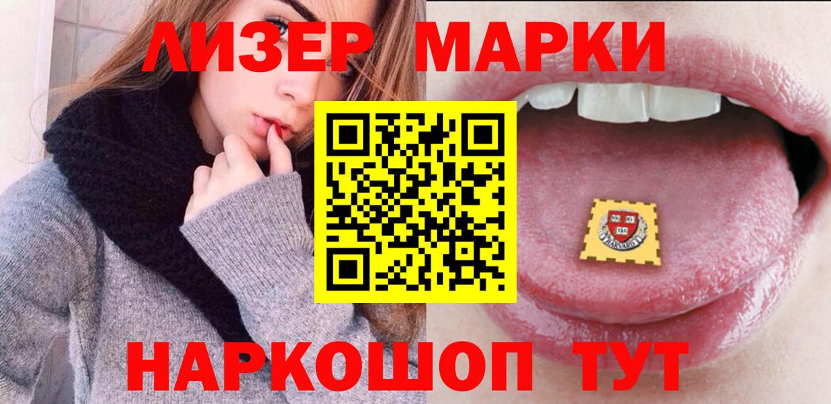 Марки 25I-NBOMe  Вход с VPN  Севастополь  Марки NBOMe 1,8мг 