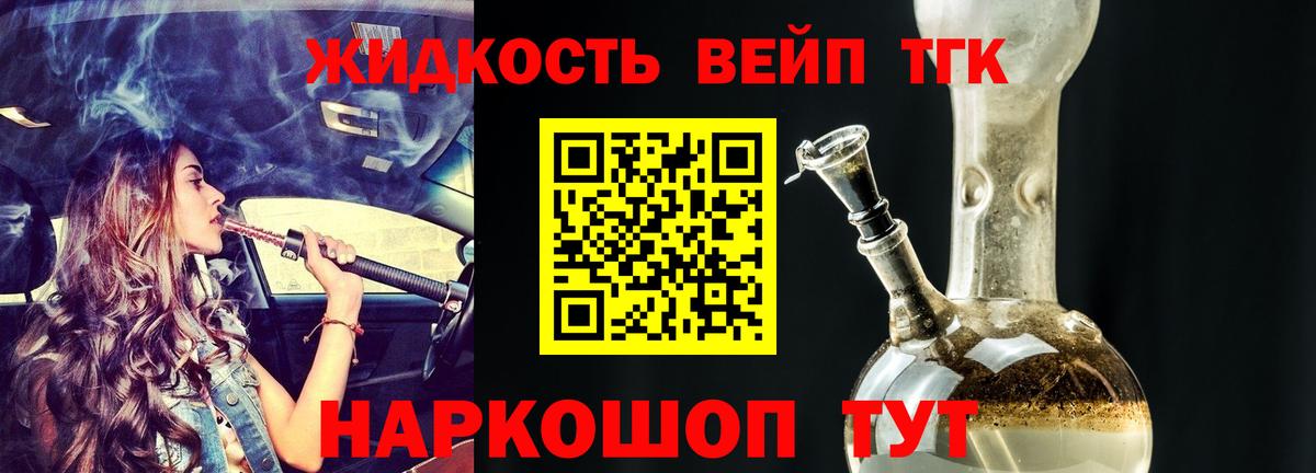 ТГК гашишное масло Севастополь